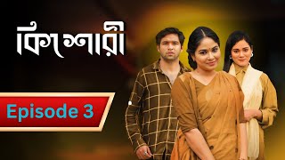 কিশোরী  Kishori  EP 03  Drama Serial  natok review and fact। Natok 2024 [upl. by Neerahs]