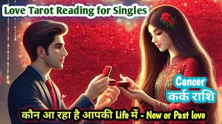 Cancer♋ कर्क🦀Rashi Love Tarot Reading for Singles cancerkarktarot Tarotcancercancerhorscope [upl. by Eimar]