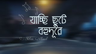 jacchi chute bohu dure  Shitom Ahmed  যাচ্ছি ছুটে বহূ দূরে  lyrics video [upl. by Lowenstein]