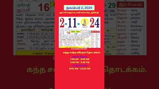 Tamil daily Calendar  2Nov2024 calendar dailycalendar auspicioustime daily tamilcalendar [upl. by Acinnor]