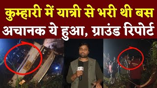 Kumhari में यात्री से भरी थी Busअचानक ये हुआ Ground Report  Seemant Kashyap  KP News [upl. by Amliw]