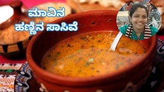 Mavina hannina sasivemango rasam in Kannadaಮಾವಿನ ಹಣ್ಣಿನ ಸಾಸಿವೆ  ಮೊಸರು ಗೊಜ್ಜು [upl. by Angadresma]