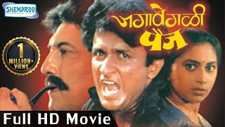 Jagavegli Paij HD  जगावेगळी पैज  Ajinkya Deo  Sukanya Kulkarni  Ravindra Mahajani  Full Movie [upl. by Vogeley524]