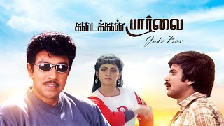 Kadaikan Paarvai JukeBox Video Song  Sathyaraj  Pandian  Ilavarasi  LMM TV [upl. by Bowra]