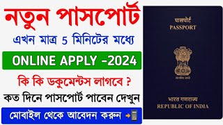 Passport Online Apply New Process 2024  How to Apply Passport Online  Passport Apply in Bengali [upl. by Farlee295]