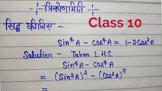 Trigonometry Class 10  trigonometry question class 10  class10 [upl. by Ylrac552]