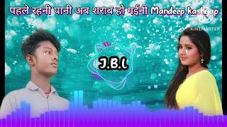 bhojpuridjremix pahle Rahane Pani ab sharab [upl. by Lipcombe]