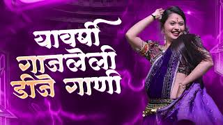 Marathi DJ song  DJ Remix New Marathi Hindi Nonstop DJ Songs नॉनस्टॉप कडक वाजणारी डीजे गाणी 2024 [upl. by Eemiaj938]