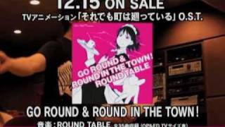 「それでも町は廻っている」サントラCD・TVCM  ROUND TABLE [upl. by Relyks489]