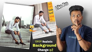 Background को Realistic तरीके से Change करना सीखें of any Photo how to change background in photo [upl. by Avril474]