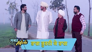 ਭਾਗ ਭੂਤਨੀ ਕੇ ਭਾਗ  Lukan Michi  Ohri Productons  Latest Punjabi Movie Scene 2024 [upl. by Genny]