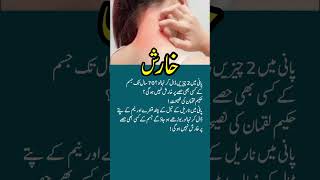 Kharish Khatam Karne Ka Tarika  Scabies Ka Ilaj In Urdu  Itching Treatment  Kharish Ka Fori Ilaj [upl. by Jaela]