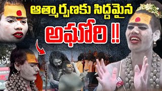 Aghori News Updates  High Tension At Lady Aghori Naga Sadhu House  iDream Vijayawada [upl. by Zetrom637]