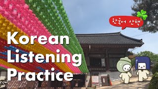 Sub Korean Listening Practice  Stroll with Korean 한국어 산책🚶‍♂️삼성동 amp 봉은사 Comprehensible Input Vlog [upl. by Anele224]