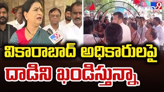 Attack on Vikarabad Collector వికారాబాద్ అధికారులపై దాడిని ఖండిస్తున్నా  BJP MP DK Aruna F2F TV9 [upl. by Sarajane916]