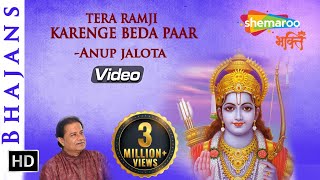 Tera Ramji Karenge Beda Paar  Anup Jalota Bhajan  Bhakti Songs [upl. by Demeter]