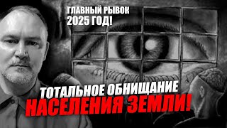 Это мы находимся ещё на пороге рывка главный рывок 2025 год Даниил Сачков [upl. by Anelrahc]