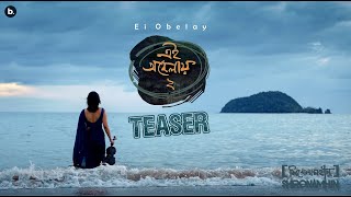 Ei Obelay 2  Official Teaser  Shironamhin  bangla Song [upl. by Aria]