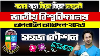 How to Apply for National University Admission 2023  জাতীয় বিশ্ববিদ্যালয় আবেদন ২০২৩  NU apply 2023 [upl. by Hoshi]