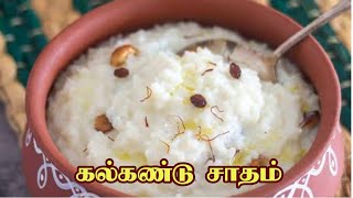 புரட்டாசி மாதம் ஸ்பெஷல் கல்கண்டு சாதம் Kalkandu Sadam Recipein tamil Sharansamayaltamil [upl. by Aekal273]