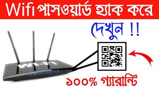 ফ্রীতে wifi password hack করে দেখুন ।। wifi password show ।। Android Tech Studio [upl. by Ahsotan672]