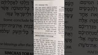 HAFTARAH FOR SHEMINI ATZERES 2024 הפטרה לשמיני עצרת [upl. by Freeborn]