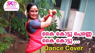 Kai kottu penne kai kottu  Dance Cover  Kalabhavan Mani Song  SIvakala Dance School [upl. by Atena832]