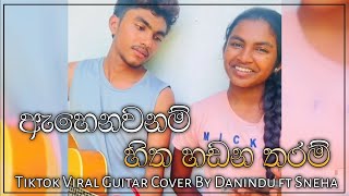 ඇහෙනවනම් හිත හඩන තරම්  Ahenawanam Hitha Hadana Tharam Tiktok Viral Guitar Cover By Danindu ft Sneha [upl. by Gilbart]