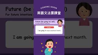 【英語文法雲課堂💯Coming Soon】sdl雲課堂 英文學習 englishlearning [upl. by Vanessa]