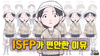 ISFP 잇프피가 편안한 이유 eng [upl. by Chara]