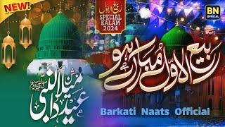 Rabi Ul Awal Mubarak Ho12 Rabi Ul Awal Ringtone NewRingtone Naat SharifRingtone 2024ringtone [upl. by Fitzgerald]