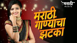 मराठी नॉनस्टॉप गाण्याचा झटका 2021  Marathi Nonstop Trending dj Song 2021  Nonstop Marathi Songs [upl. by Mavilia784]