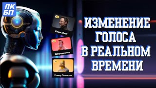 ИИ МЕНЯЕТ ГОЛОС в РЕАЛЬНОМ времени HitPaw Voice Changer [upl. by Glynn592]