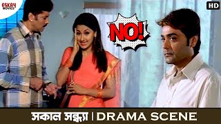 বাড়ির মেয়ে প্রথমবার যখন বিদেশ যায়  Sakal Sandhya  Movie Scene  Prosenjit Rachna  Eskay Movies [upl. by Eellah]