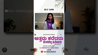 ATTARU KAREDARU OFFICIAL JANAPAD VIDEO SONG  SRI SAI DIGITAL STUDIO MUDALAGI [upl. by Nichola156]