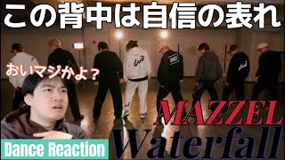 これマジで1度は見て欲しい！ こんな才能がまだ日本にいたなんて MAZZEL Waterfall Dance Reaction [upl. by Vilma]