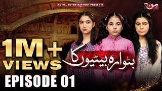 Butwara Betiyoon Ka  Episode 01  Samia Ali Khan  Rubab Rasheed  Wardah Ali  MUN TV Pakistan [upl. by Akinehc]