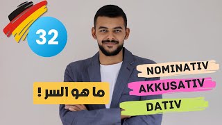 Akkusativ und Nominativ شرح مبسط  لن تتسائل بعد اليوم [upl. by Kowatch]