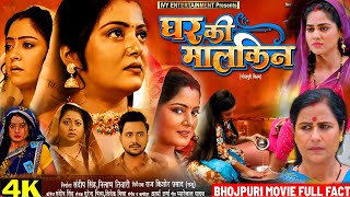 Ghar Ki Malkin Bhojpuri Movie I Anjana Singh I Shubhi Sharma I Rakesh Babu Story Explain amp Review [upl. by Hemphill495]