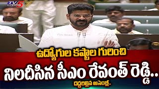 కఠోర నిజాలు  Telangana CM Revanth Reddy REVEALED Govt Employees Problems With Salary in Assembly [upl. by Ymeon]