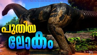 ARK SURVIVAL EVOLVED  PART 1  പുതിയ ലോകം  MOST DANGEROUS ISLAND  😮 MALAYALAM GAMEPLAY SERIES [upl. by Teferi]