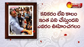 Sakshi Special Video about AP Minister Mekapati Goutham Reddy  Sakshi TV [upl. by Trebornhoj858]