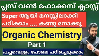 1 Organic Chemistry Focus Area Nomenclature Full പഠിക്കാം  എങ്ങനെ ചോദിച്ചാലും full mark വാങ്ങാം [upl. by Koller558]