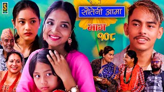 Sauteni Aama  सौतेनी आमा  Episode 108  Social Serial  September 03 2023 [upl. by Caressa]