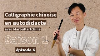 Cours de calligraphie chinoise en ligne S1E6  préparer lencre [upl. by Anirbys361]