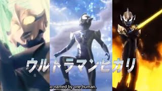 Ultraman Hikari Theme Song English Lyrics MV [upl. by Ellehcem]