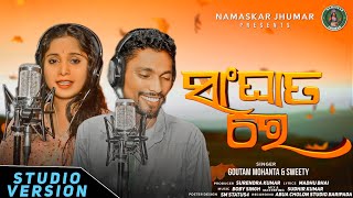 Sangat Re  Goutam Mohanta amp Sweety  Boby Singh  New Jhumar Song 2023 [upl. by Blumenthal]