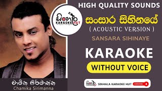 Sansara Sihinaye Karaoke  Without Voice  සංසාර සිහිනයේ  Chamika Sirimanna  Sinhala Karaoke Hut [upl. by Nycila]