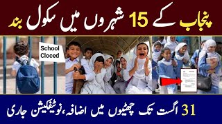 Good News😍Schools closed in Punjab  Finnaly Summer Vacation Extend Summer Vacation latest News [upl. by Ttihw]