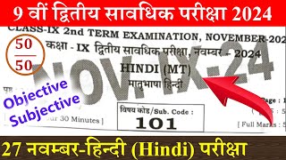 Class 9th Hindi 2nd term exam 2024 viral question paper  9th second term exam 2024 Hindi questions [upl. by Neelyad]